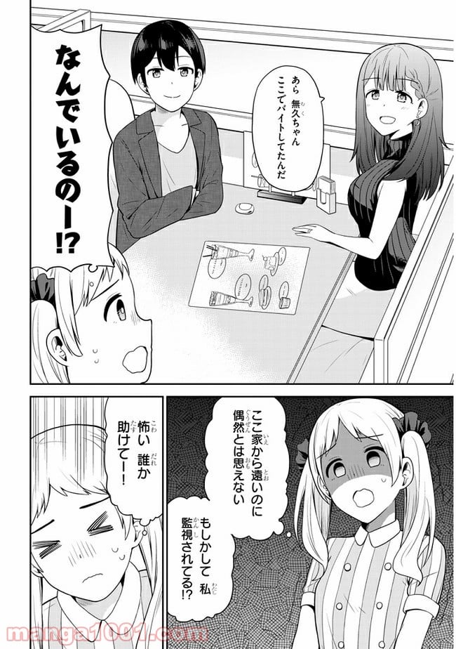 それともタイムリープにする？ - 第18話 - Page 2