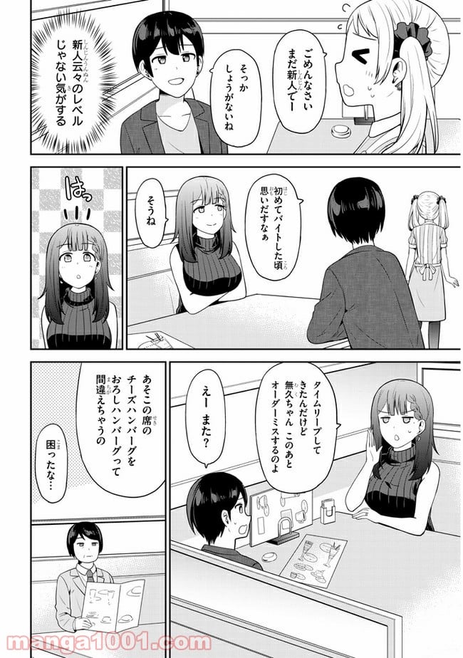 それともタイムリープにする？ - 第18話 - Page 4