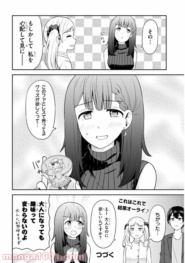 それともタイムリープにする？ - 第18話 - Page 10