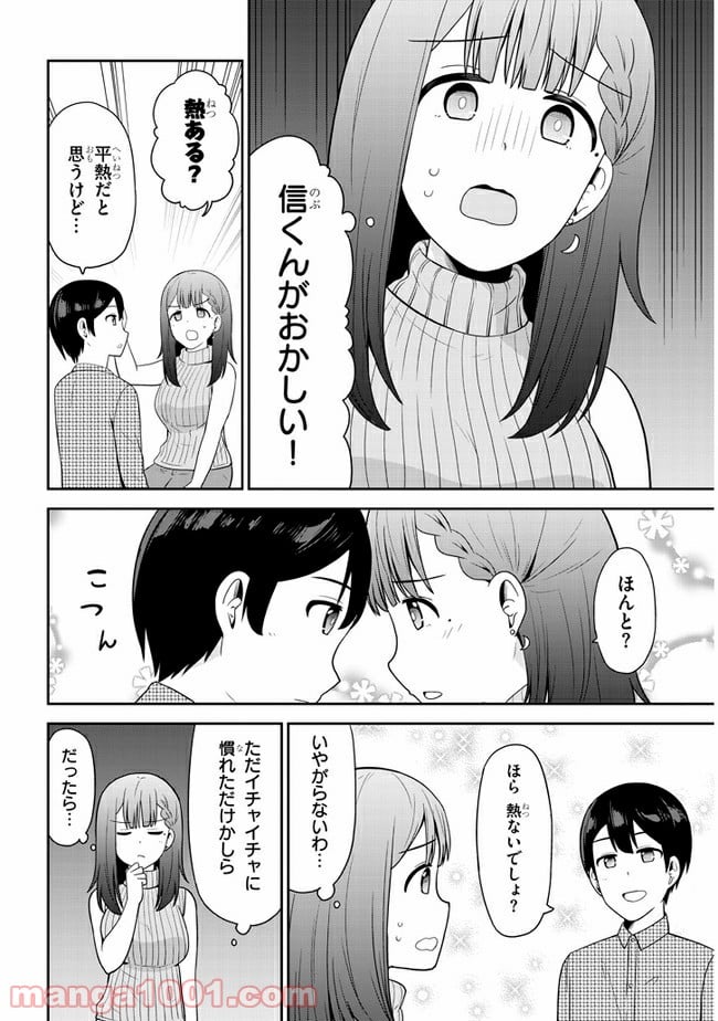 それともタイムリープにする？ - 第19話 - Page 4