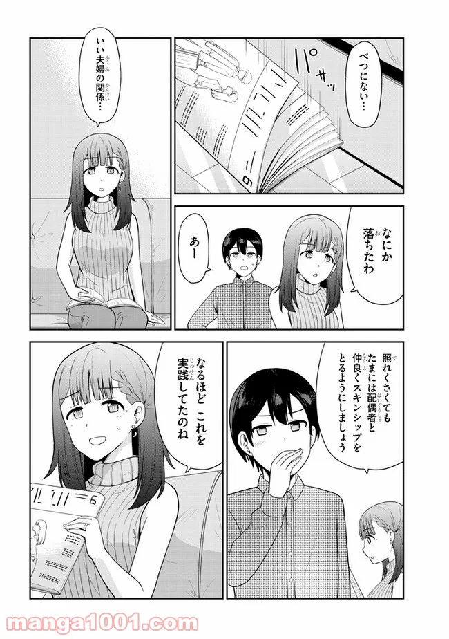 それともタイムリープにする？ - 第19話 - Page 8