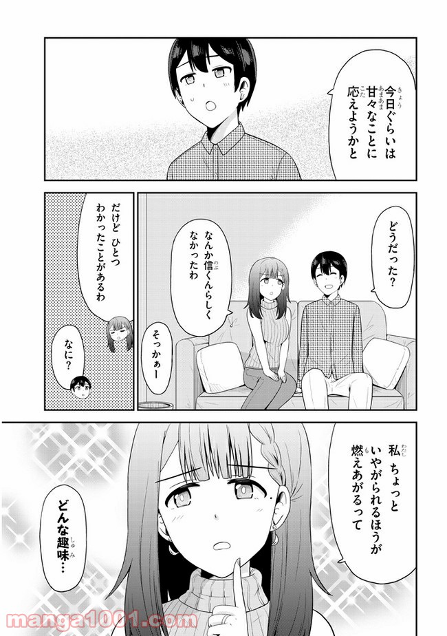 それともタイムリープにする？ - 第19話 - Page 9