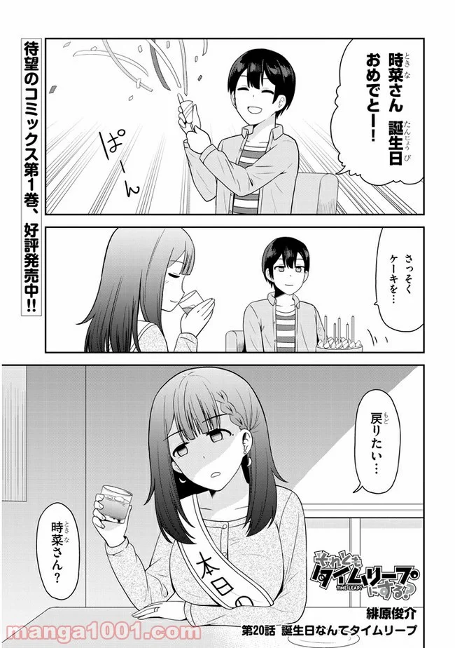 それともタイムリープにする？ - 第20話 - Page 1