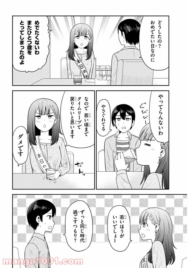 それともタイムリープにする？ - 第20話 - Page 2