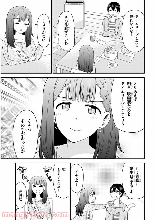 それともタイムリープにする？ - 第20話 - Page 5