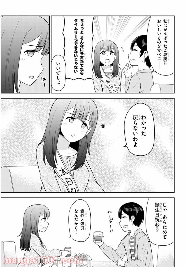 それともタイムリープにする？ - 第20話 - Page 9