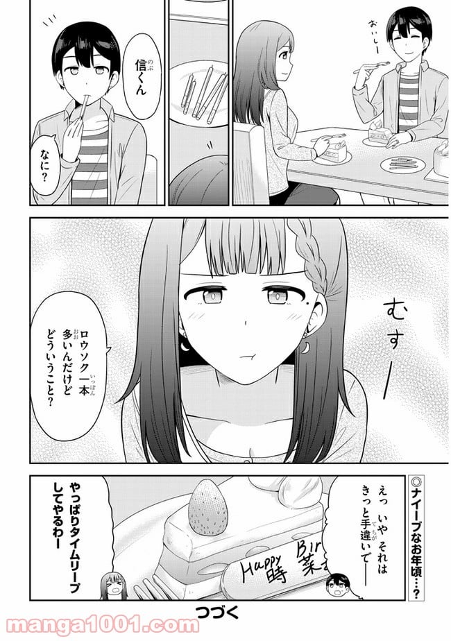 それともタイムリープにする？ - 第20話 - Page 10