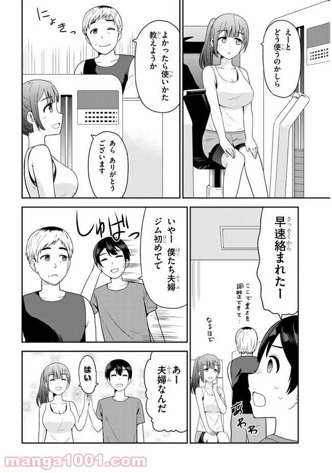 それともタイムリープにする？ - 第21話 - Page 4