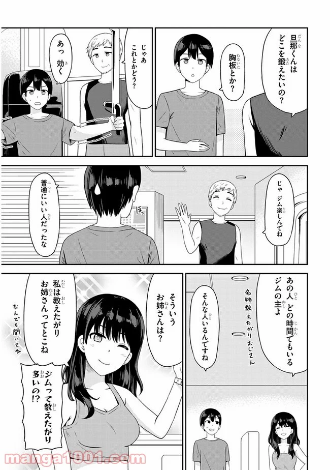 それともタイムリープにする？ - 第21話 - Page 5