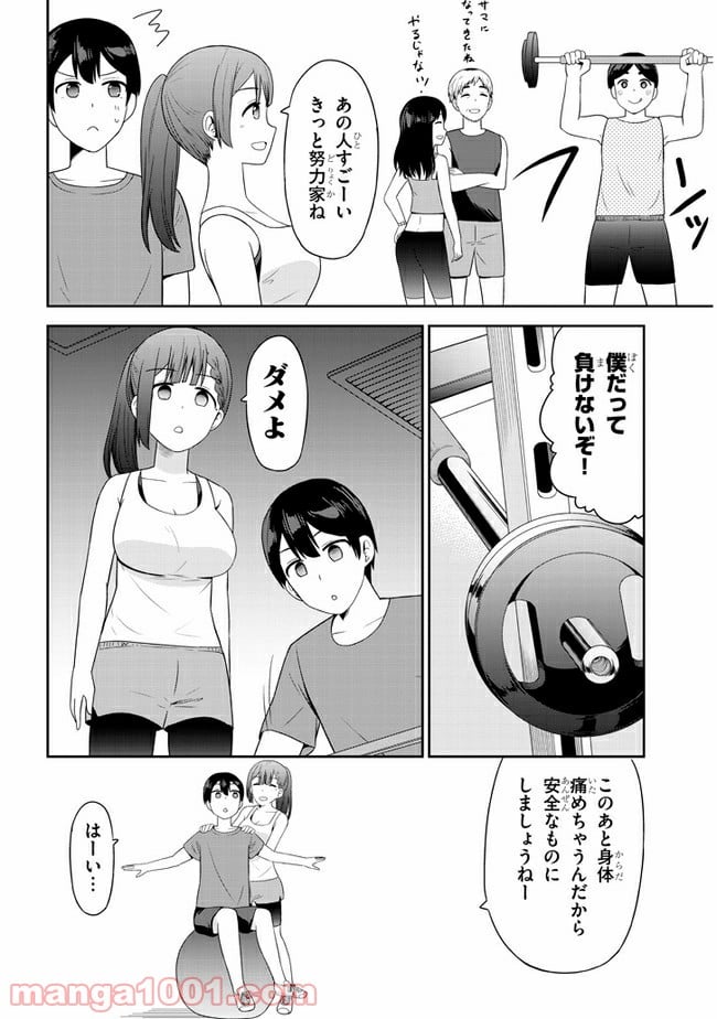 それともタイムリープにする？ - 第21話 - Page 6