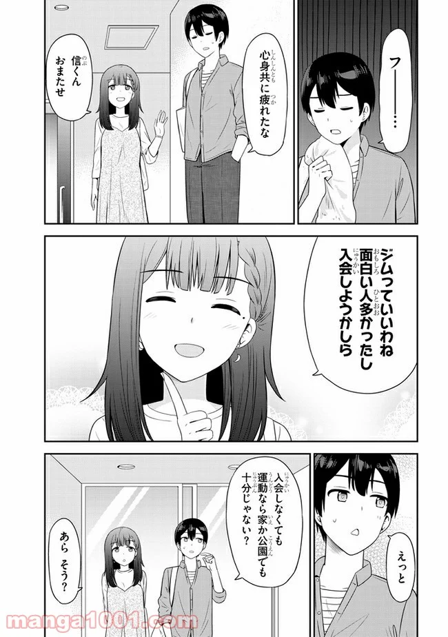 それともタイムリープにする？ - 第21話 - Page 9