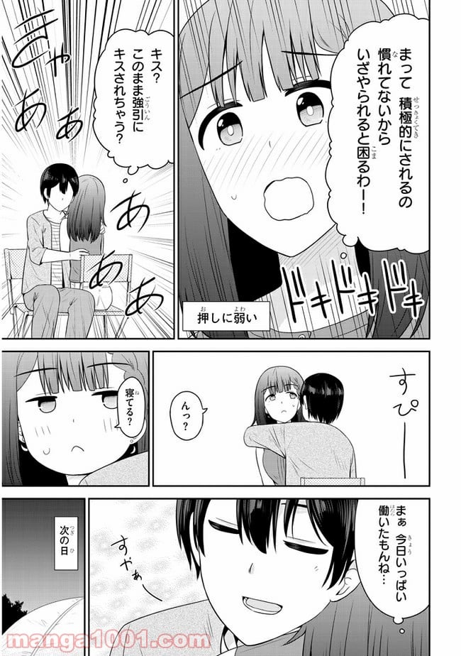 それともタイムリープにする？ - 第23話 - Page 9