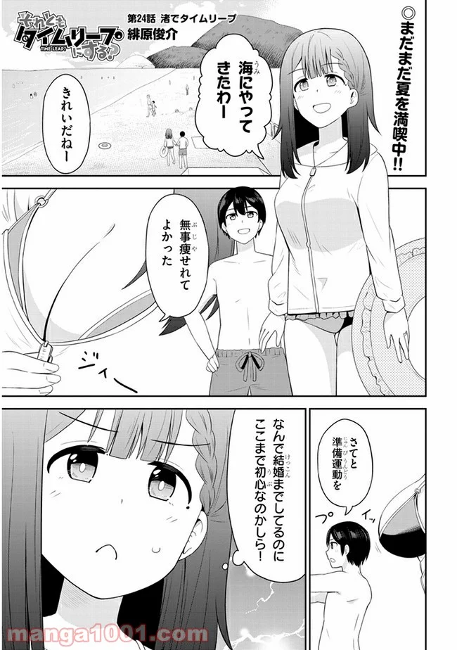 それともタイムリープにする？ - 第24話 - Page 1