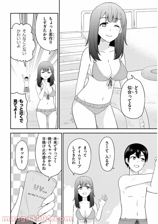 それともタイムリープにする？ - 第24話 - Page 2