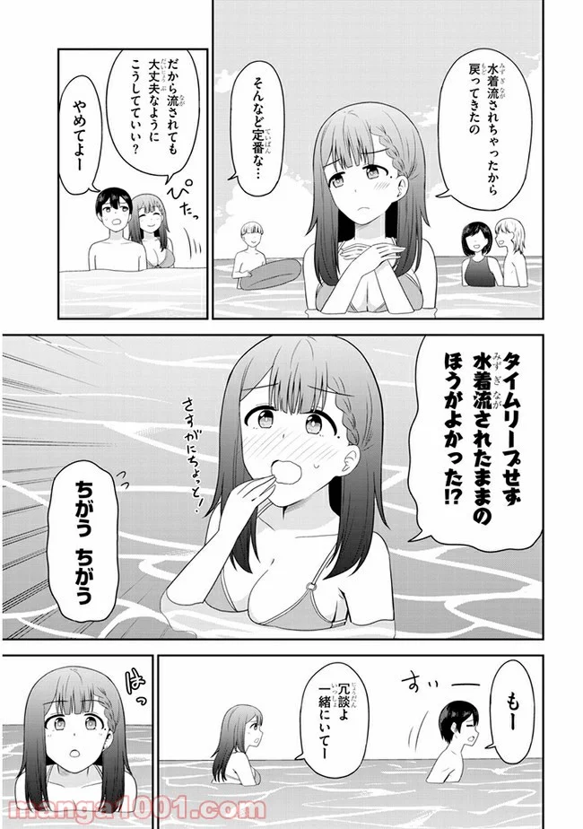 それともタイムリープにする？ - 第24話 - Page 5