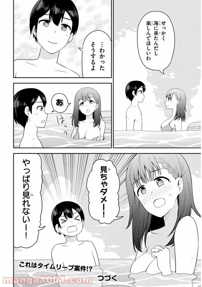 それともタイムリープにする？ - 第24話 - Page 10