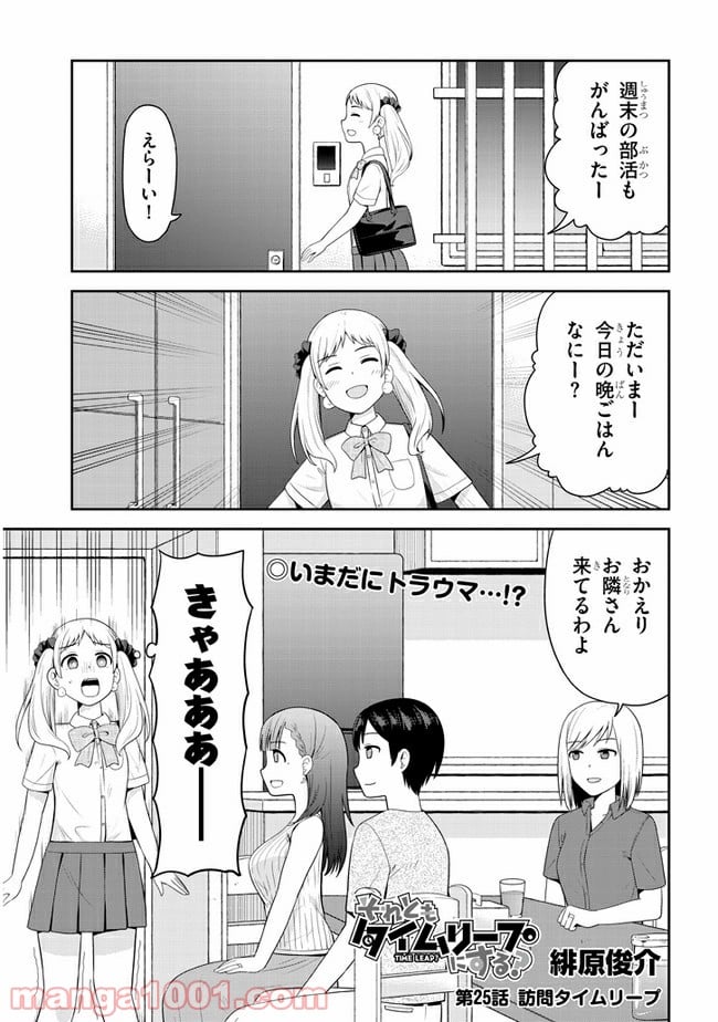 それともタイムリープにする？ - 第25話 - Page 1