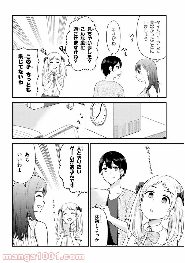 それともタイムリープにする？ - 第25話 - Page 6