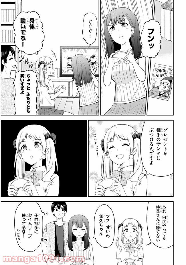 それともタイムリープにする？ - 第25話 - Page 7