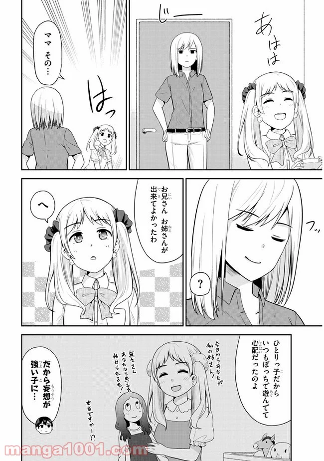 それともタイムリープにする？ - 第25話 - Page 8