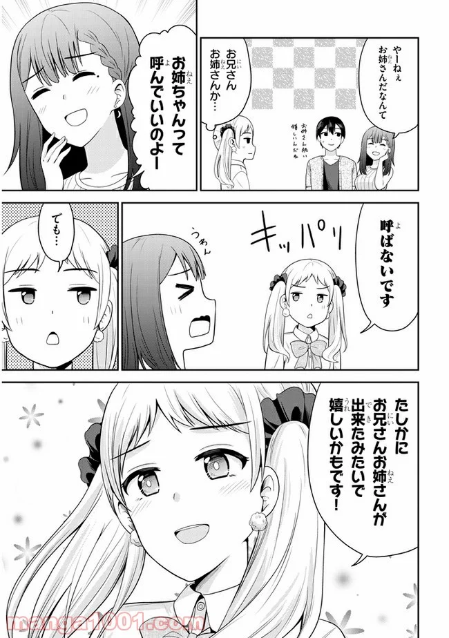 それともタイムリープにする？ - 第25話 - Page 9