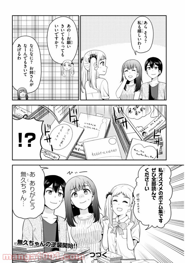 それともタイムリープにする？ - 第25話 - Page 10