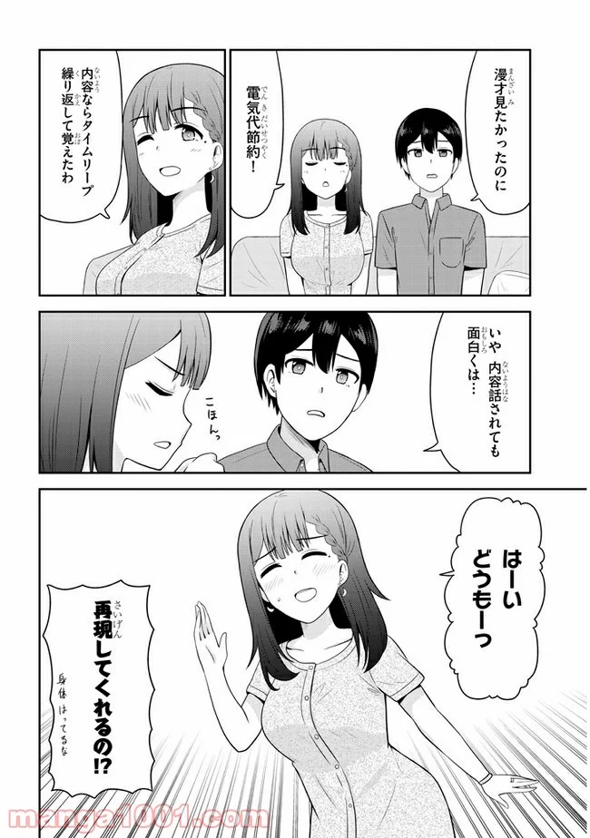 それともタイムリープにする？ - 第26話 - Page 2