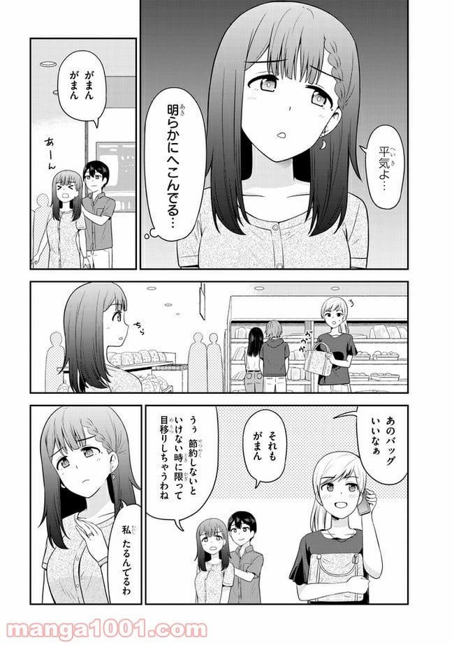 それともタイムリープにする？ - 第26話 - Page 4