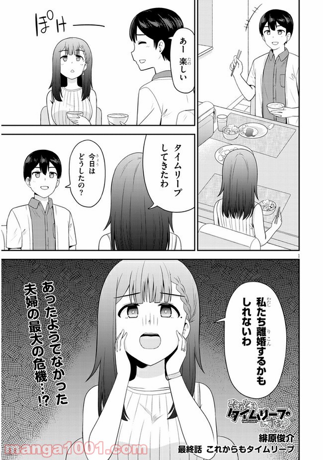 それともタイムリープにする？ - 第27話 - Page 1