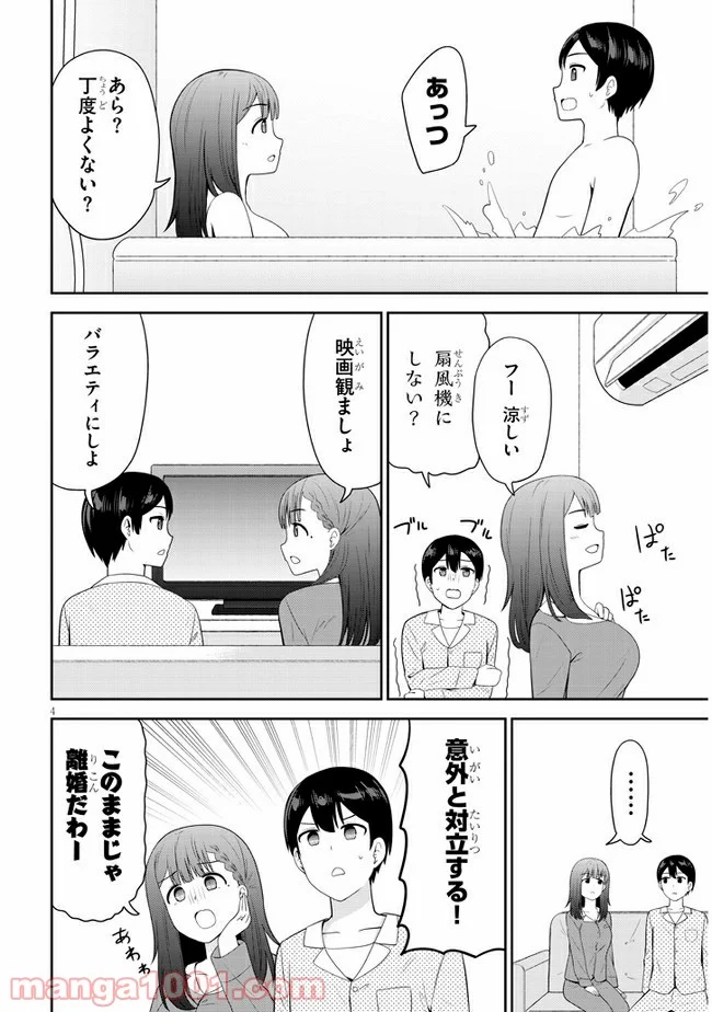 それともタイムリープにする？ - 第27話 - Page 4