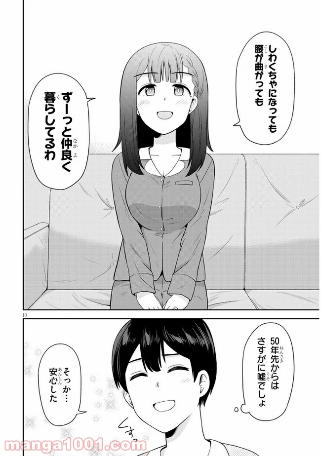 それともタイムリープにする？ - 第27話 - Page 10