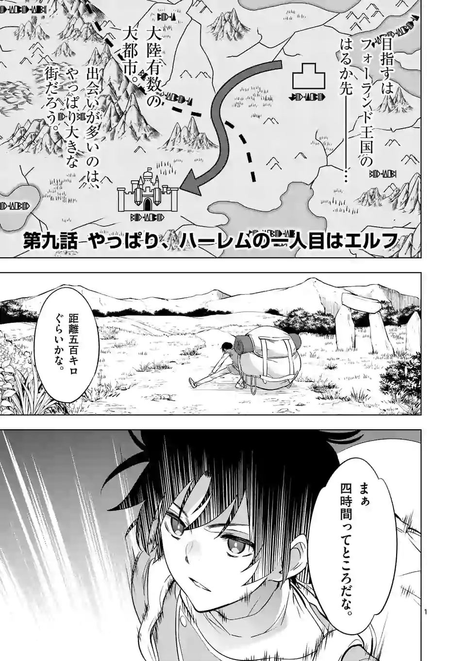 史上最強オークさんの楽しい種付けハーレムづくり 第9話 - Trang 1