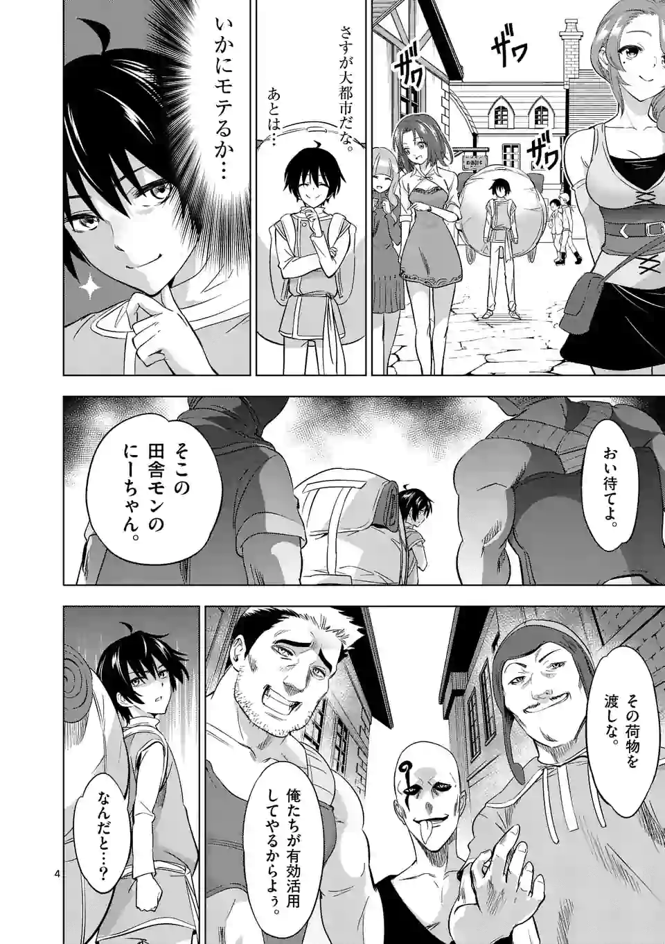 史上最強オークさんの楽しい種付けハーレムづくり 第9話 - Trang 4