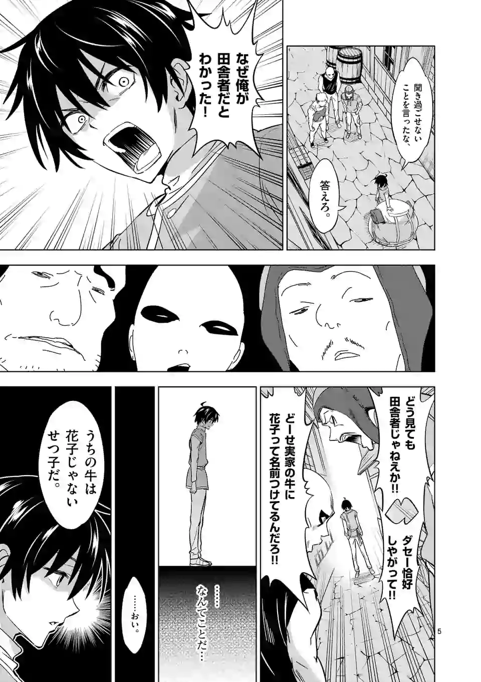 史上最強オークさんの楽しい種付けハーレムづくり 第9話 - Trang 5