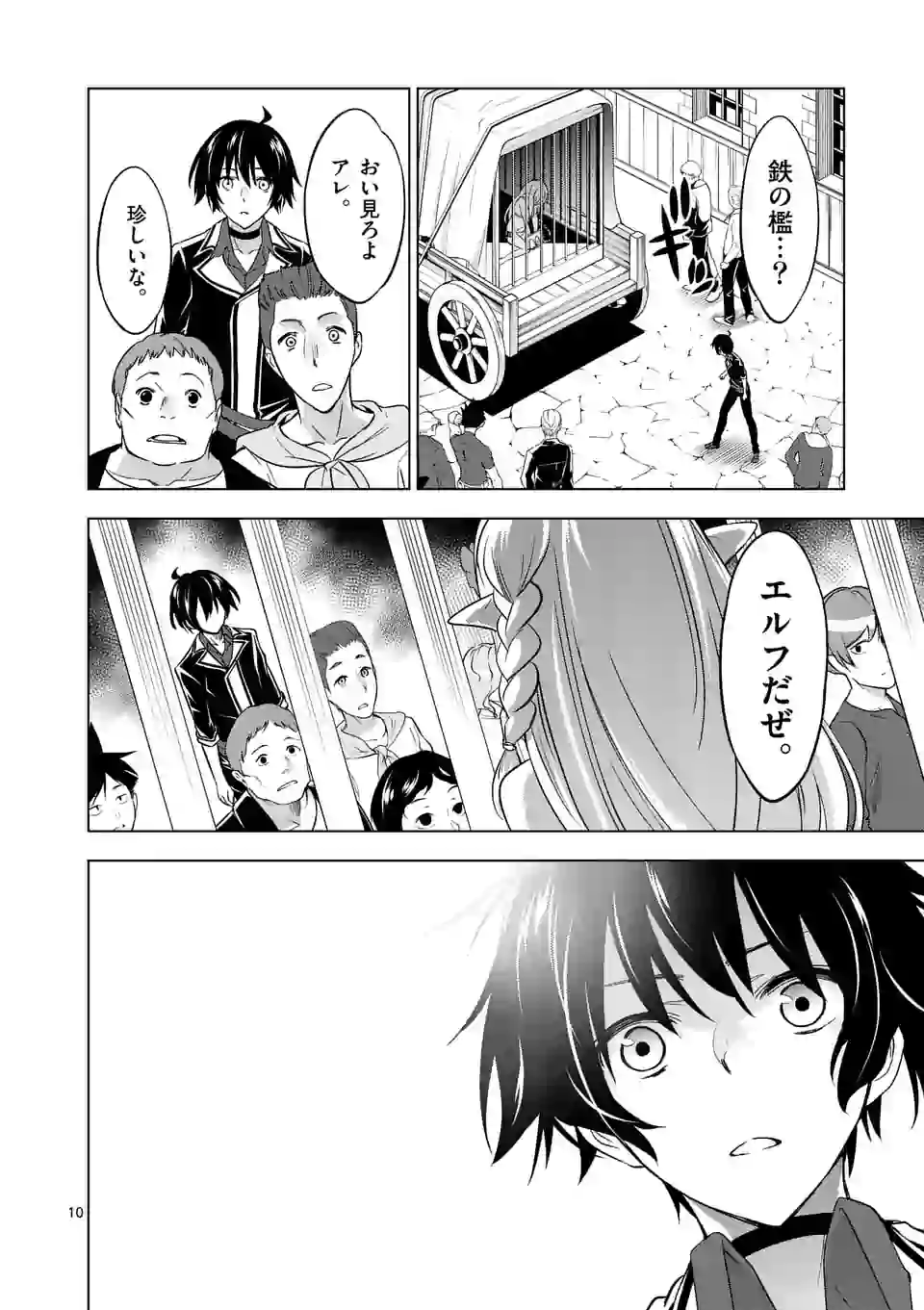 史上最強オークさんの楽しい種付けハーレムづくり 第9話 - Trang 10