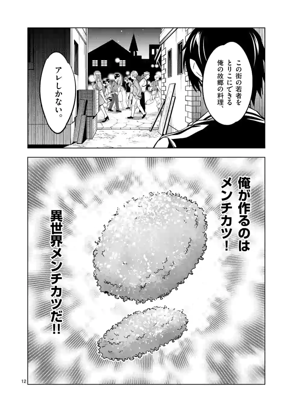 史上最強オークさんの楽しい種付けハーレムづくり - 第10話 - Page 12