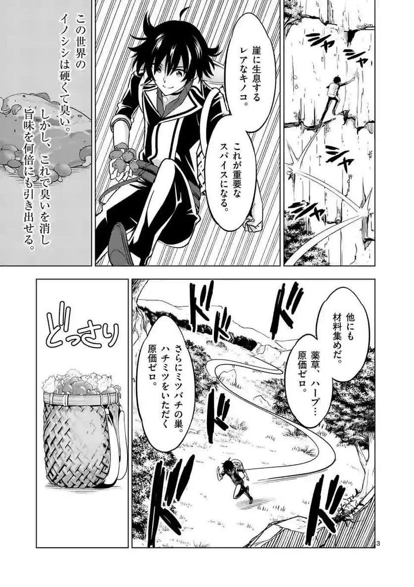 史上最強オークさんの楽しい種付けハーレムづくり 第11.1話 - Trang 3