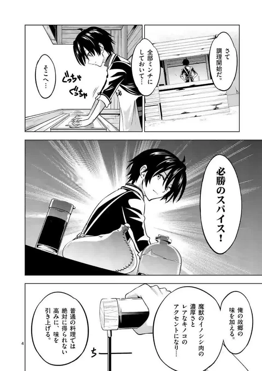 史上最強オークさんの楽しい種付けハーレムづくり 第11.1話 - Trang 4