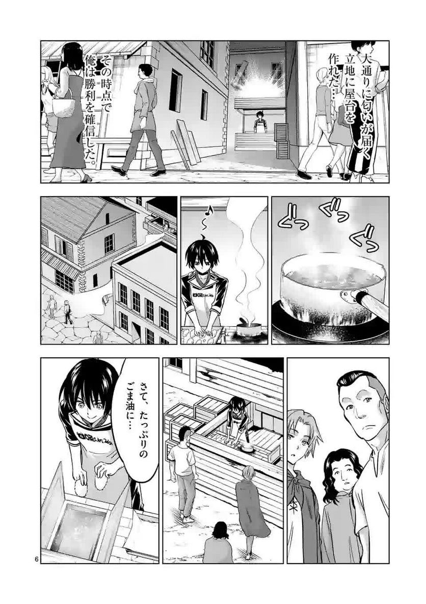 史上最強オークさんの楽しい種付けハーレムづくり 第11.1話 - Trang 6