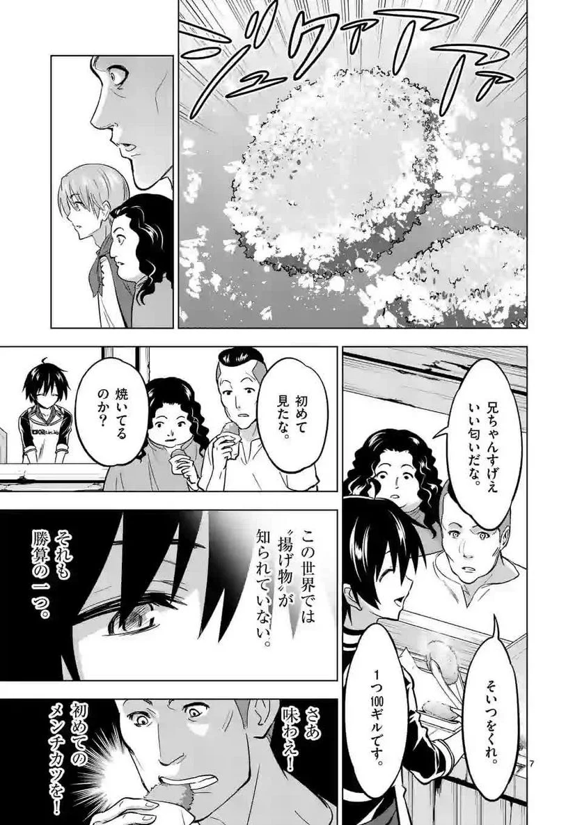 史上最強オークさんの楽しい種付けハーレムづくり 第11.1話 - Trang 7