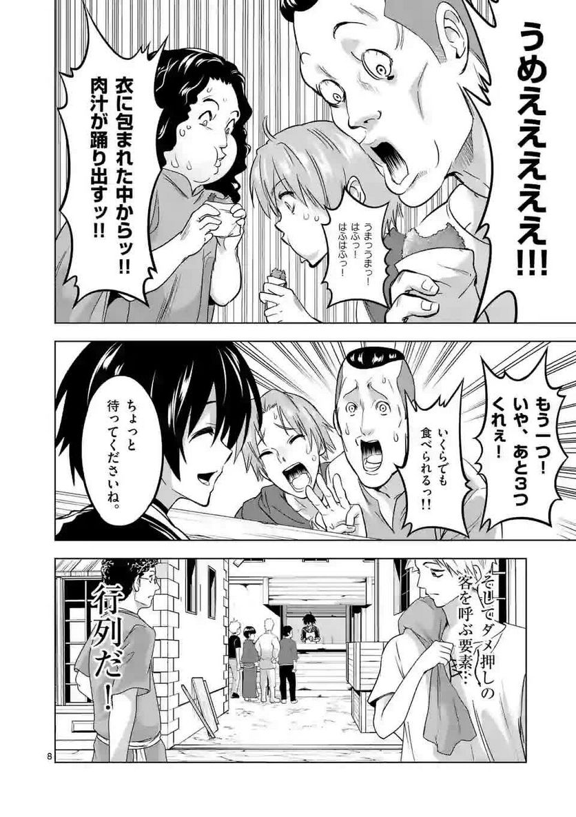 史上最強オークさんの楽しい種付けハーレムづくり 第11.1話 - Trang 8