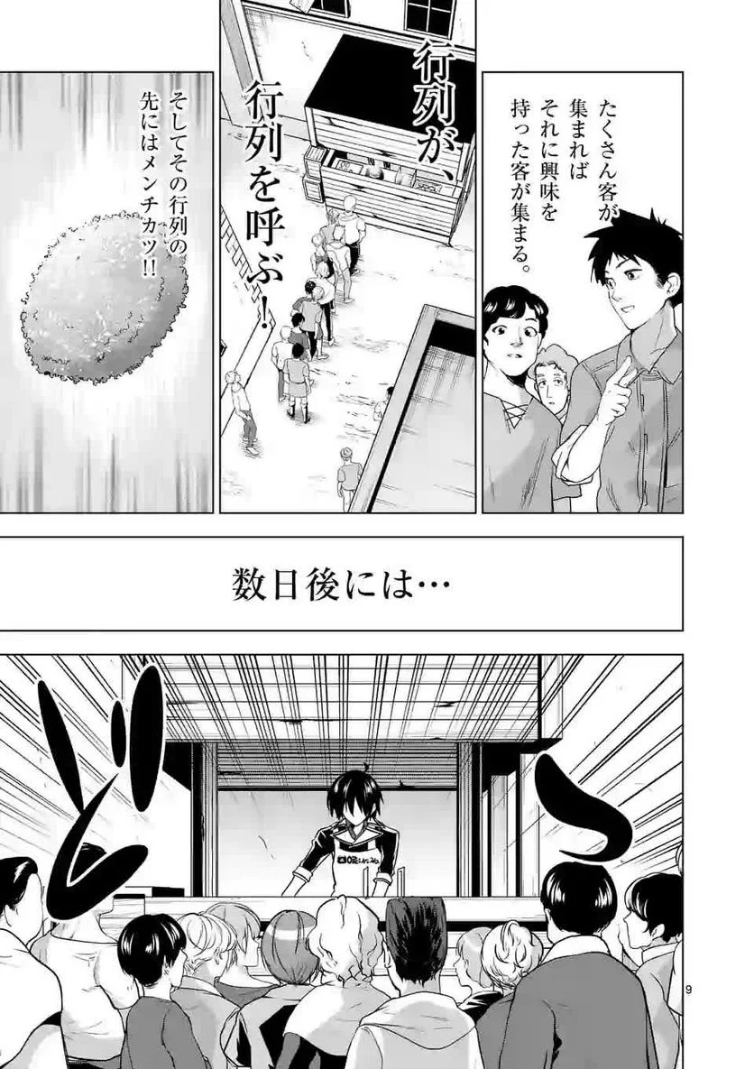 史上最強オークさんの楽しい種付けハーレムづくり 第11.1話 - Trang 9