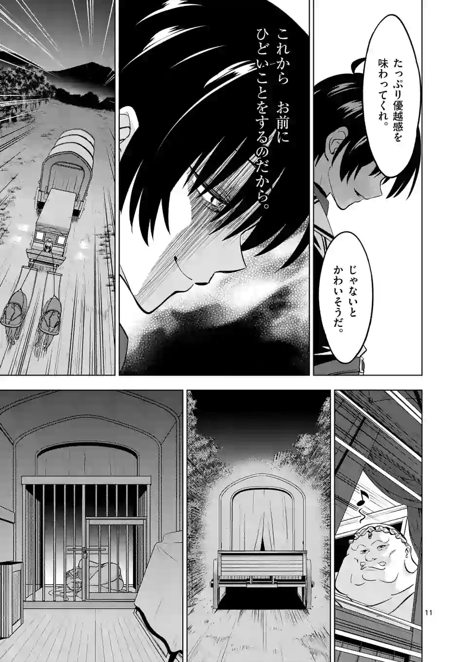 史上最強オークさんの楽しい種付けハーレムづくり - 第12話 - Page 11