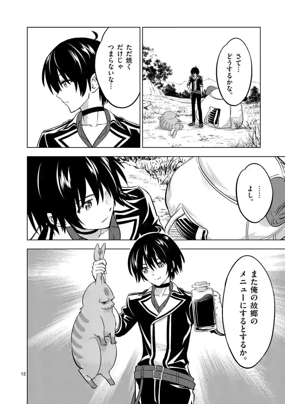 史上最強オークさんの楽しい種付けハーレムづくり 第13.1話 - Trang 12