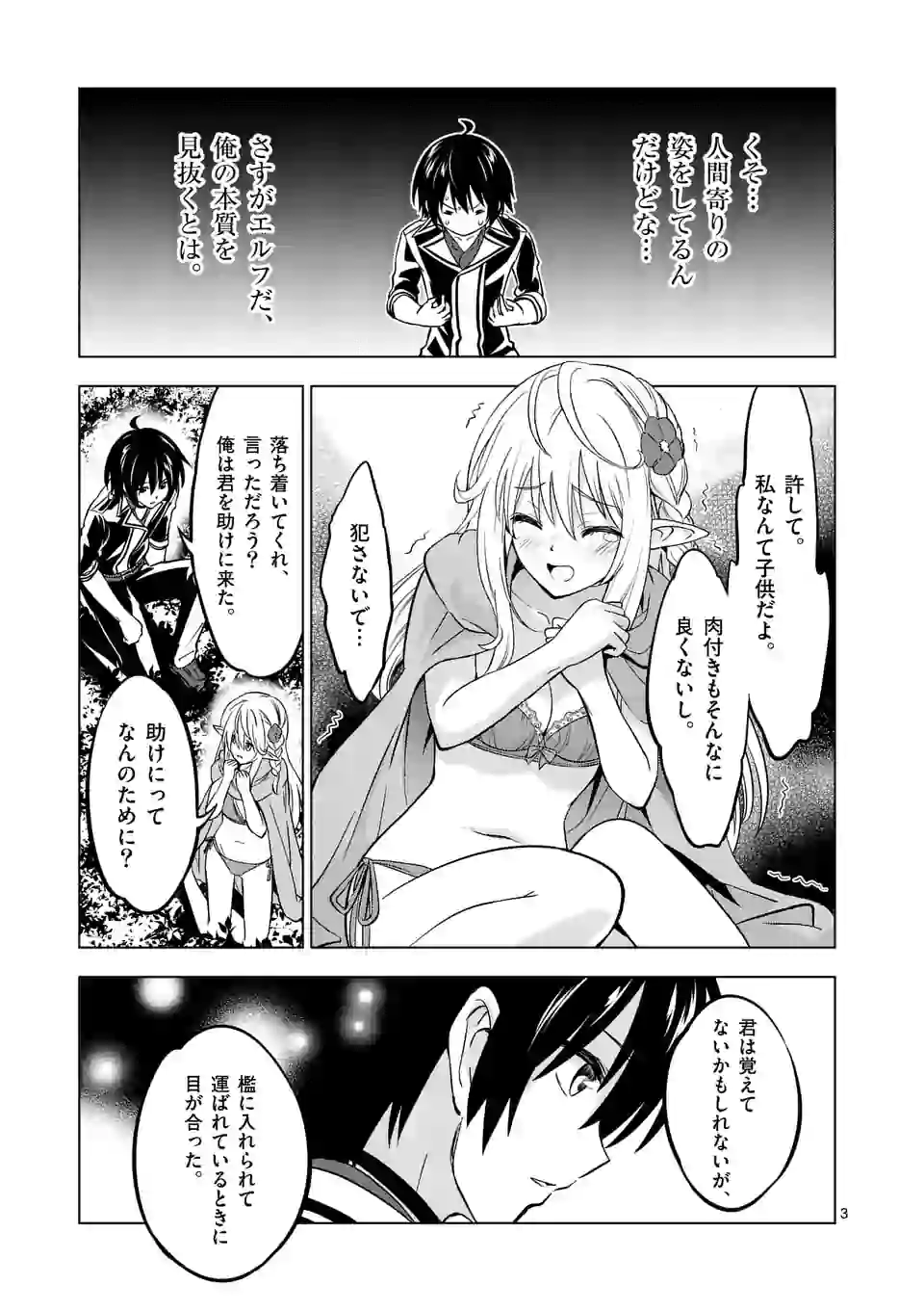 史上最強オークさんの楽しい種付けハーレムづくり 第13.1話 - Trang 3