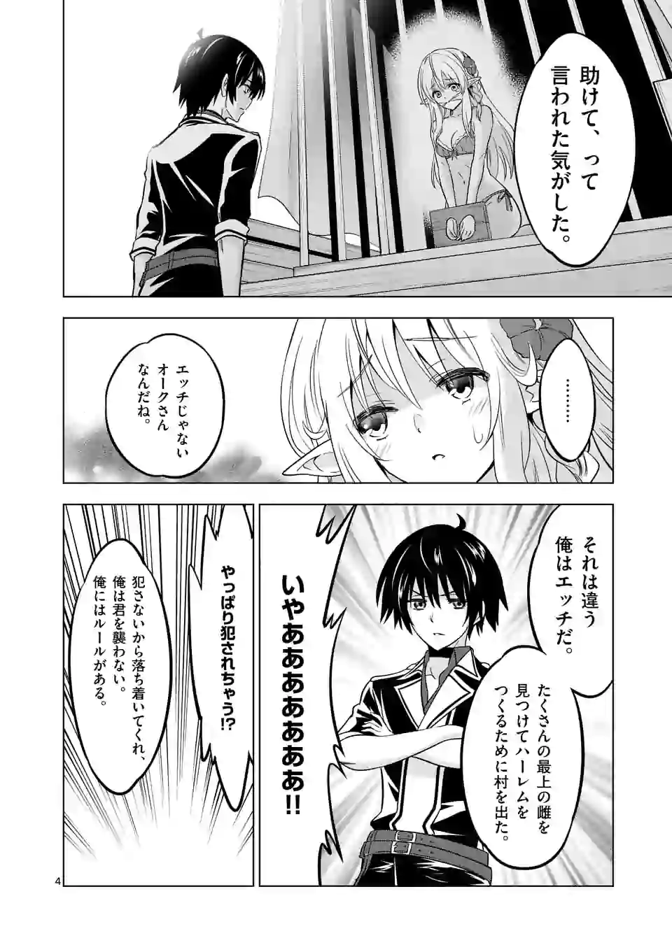 史上最強オークさんの楽しい種付けハーレムづくり 第13.1話 - Trang 4