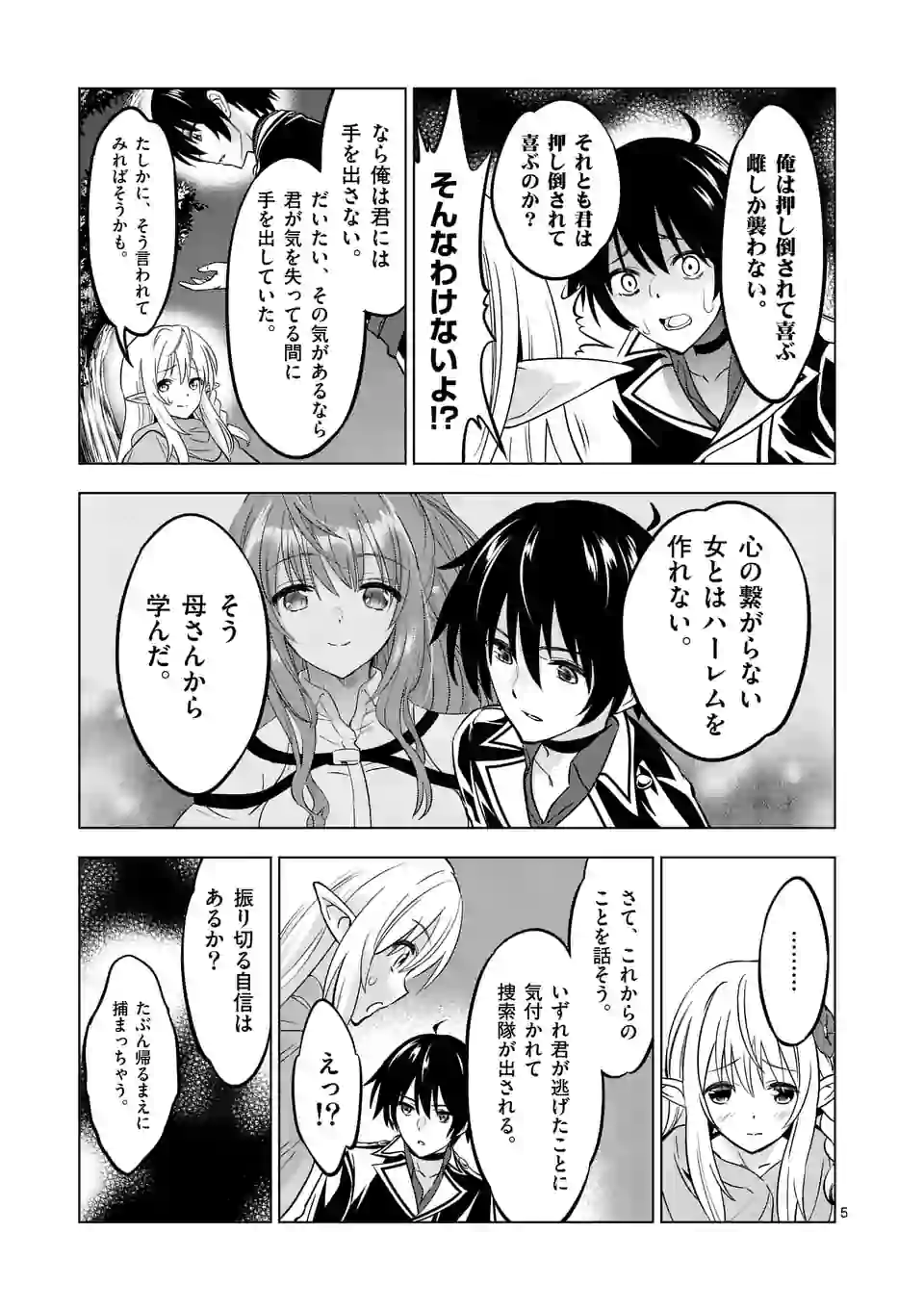 史上最強オークさんの楽しい種付けハーレムづくり 第13.1話 - Trang 5