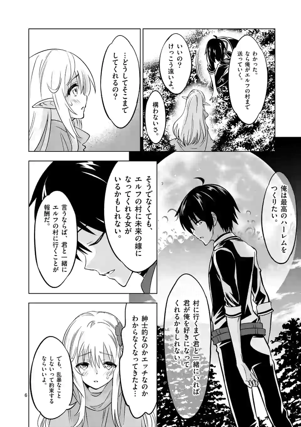 史上最強オークさんの楽しい種付けハーレムづくり 第13.1話 - Trang 6