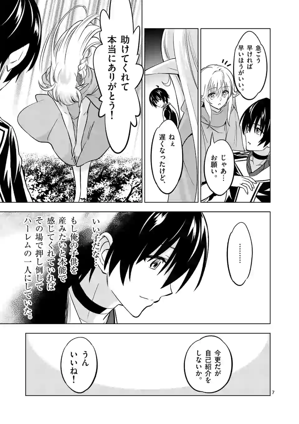 史上最強オークさんの楽しい種付けハーレムづくり 第13.1話 - Trang 7
