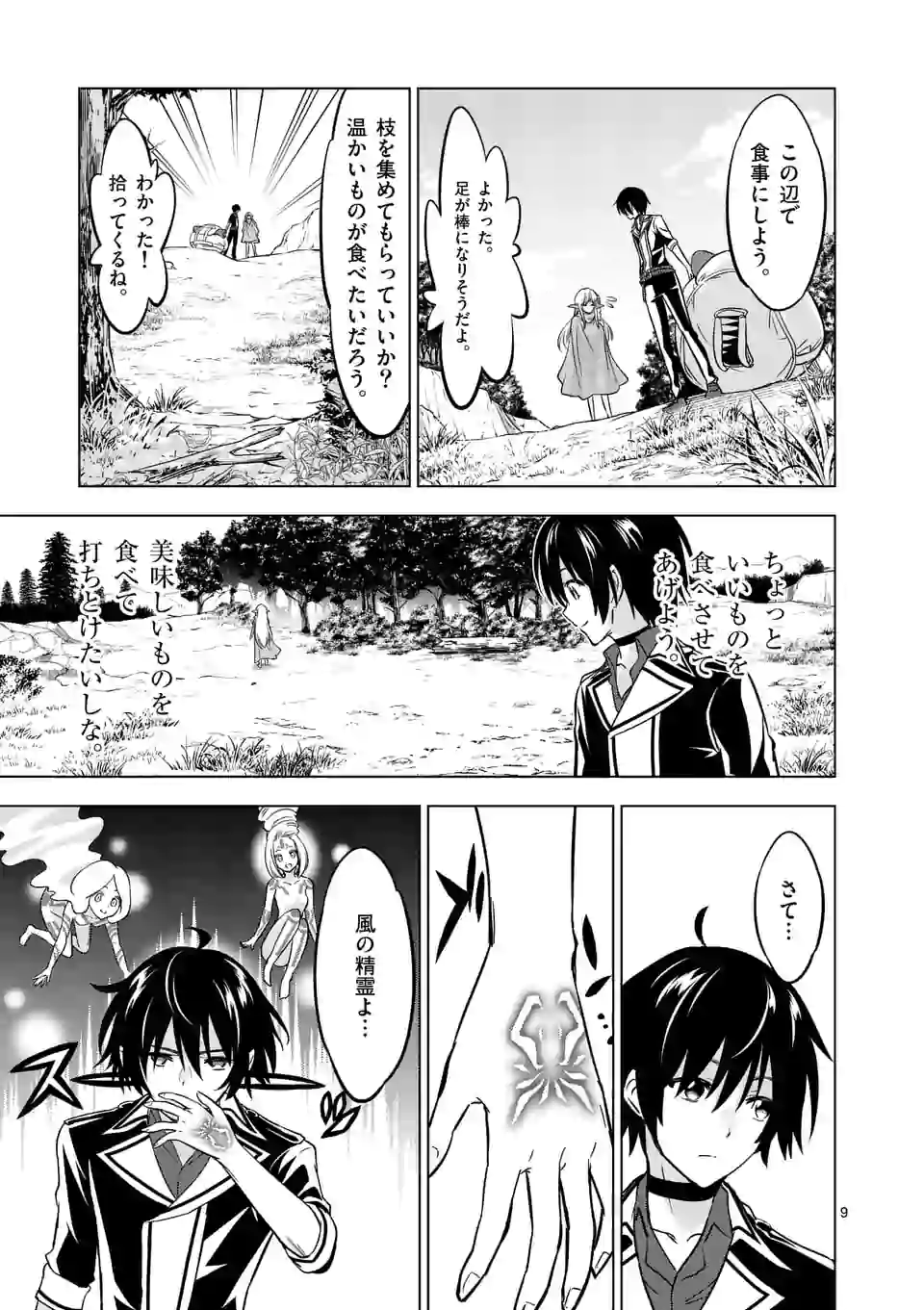 史上最強オークさんの楽しい種付けハーレムづくり 第13.1話 - Trang 9